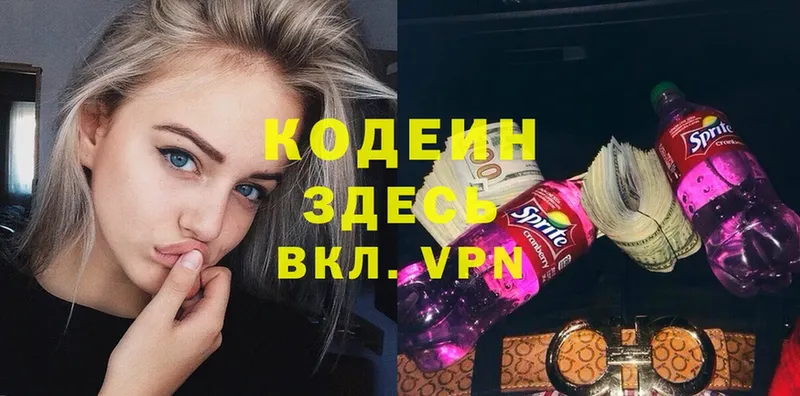 Кодеин Purple Drank  сколько стоит  Адыгейск 